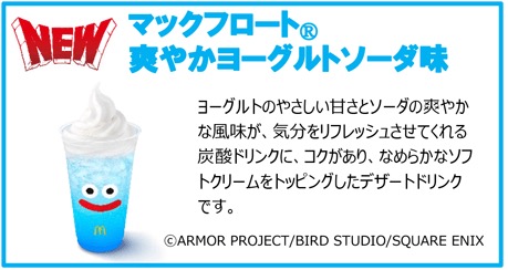 マクドナルド 『ドラゴンクエスト』コラボ第2弾を発表 “伝説の勇者バーガー”3種類が期間限定で登場